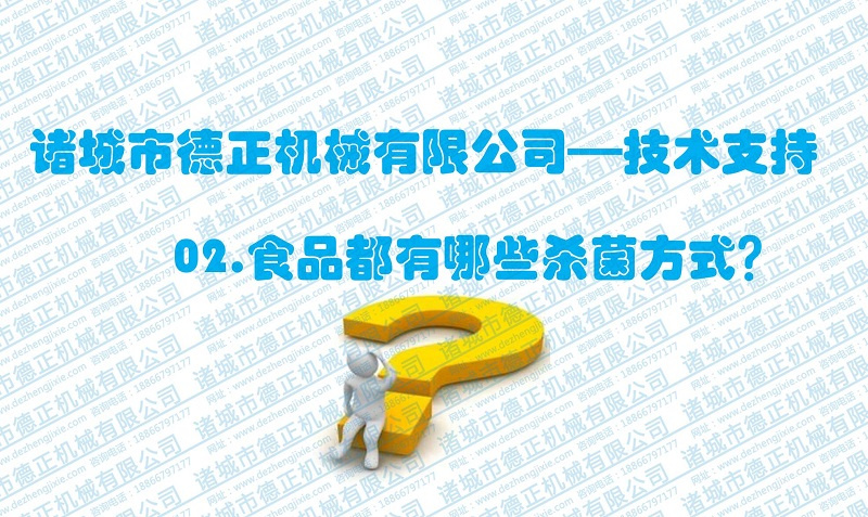 What sterilization methods are there for